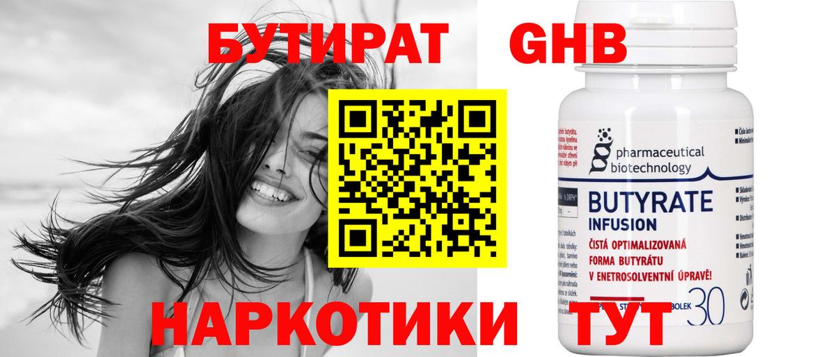 БУТИРАТ буратино  Вход с VPN  Усть-Кут 
