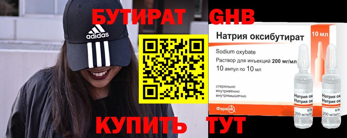 БУТИРАТ буратино Усть-Кут