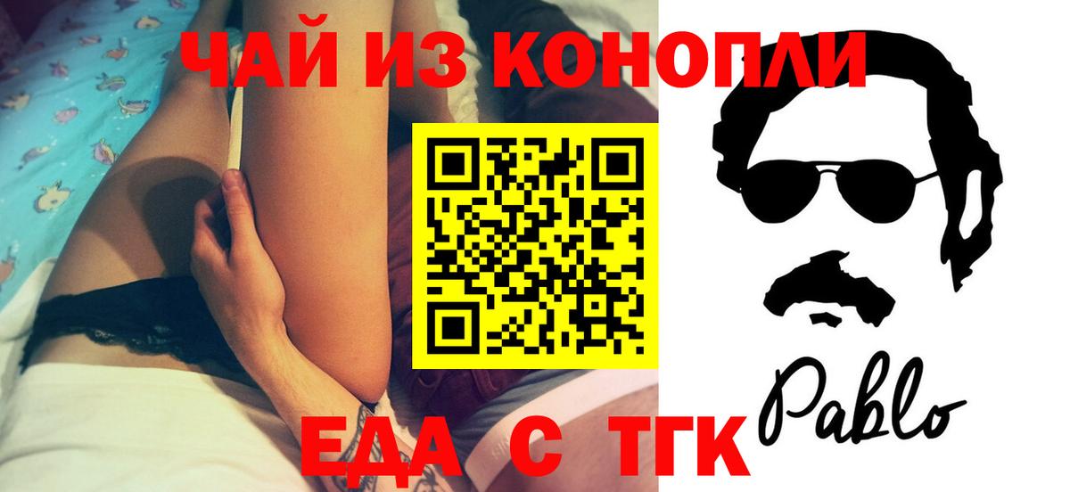 Еда ТГК конопля  Вход с VPN  Усть-Кут 