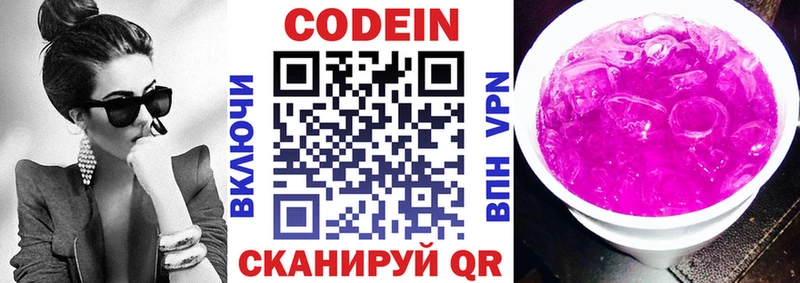 Кодеин Purple Drank  цена наркотик  Усть-Кут 