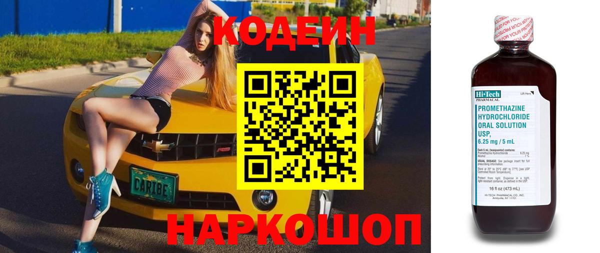 Усть-Кут  Кодеиновый сироп Lean напиток Lean (лин)  Codein напиток Lean (лин)  Вход с VPN 