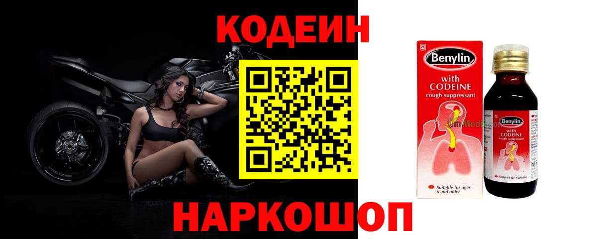 Кодеиновый сироп Lean напиток Lean (лин) Усть-Кут