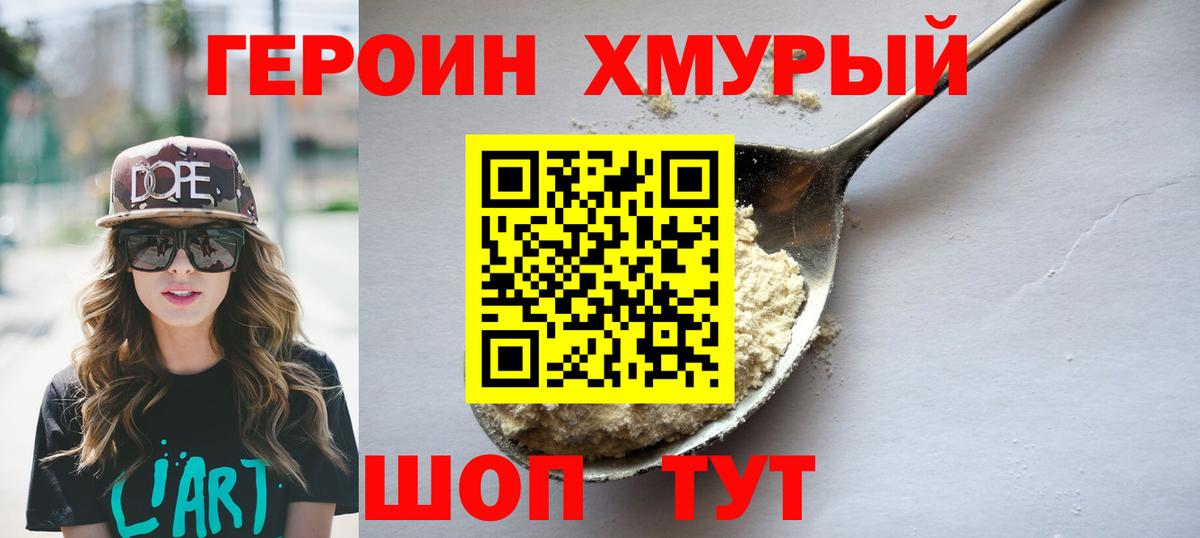 ГЕРОИН афганец Усть-Кут