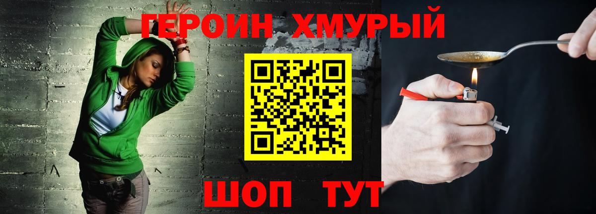 ГЕРОИН  Героин хмурый  Вход с VPN  Усть-Кут 