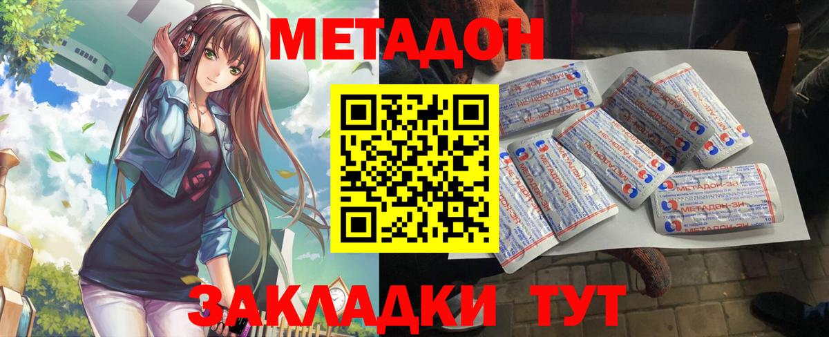 МЕТАДОН methadone  МЕТАДОН кристалл  Вход с VPN  darknet как зайти  Усть-Кут 