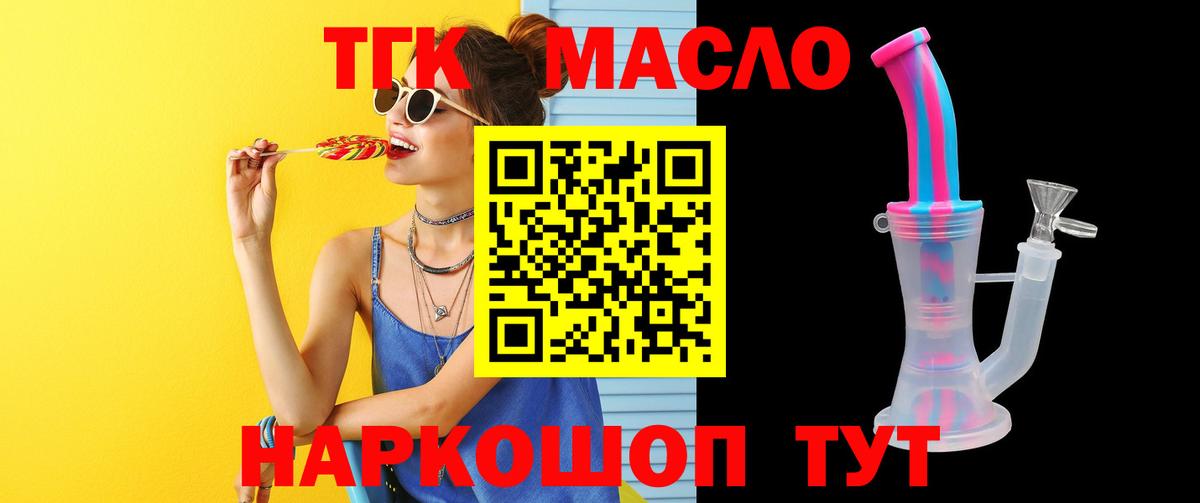 Усть-Кут  Дистиллят ТГК THC oil  Вход с VPN  Дистиллят ТГК жижа 