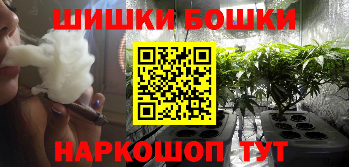 Бошки Шишки конопля  Бошки марихуана сатива  Усть-Кут  Вход с VPN 